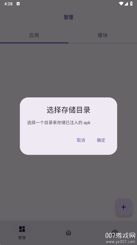 虚空框架免root下载 v1.3.2 最新版