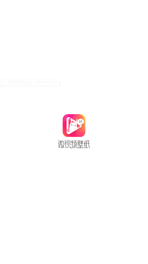 微视频壁纸动态壁纸下载 v5.4 安卓版