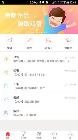 新澳门2025开将记录 v2506.1.1 官方版