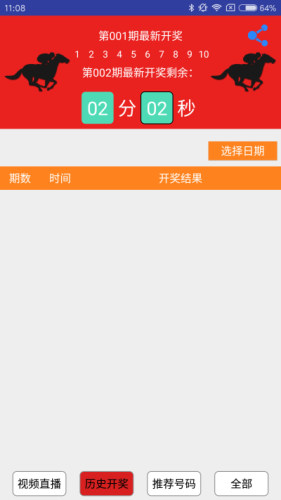 马会助手app下载安装 v4.5 安卓版