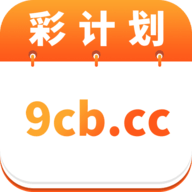 最新彩计划app下载 3.1.4 安卓版 最新彩计划app下载 3.1.4 安卓版