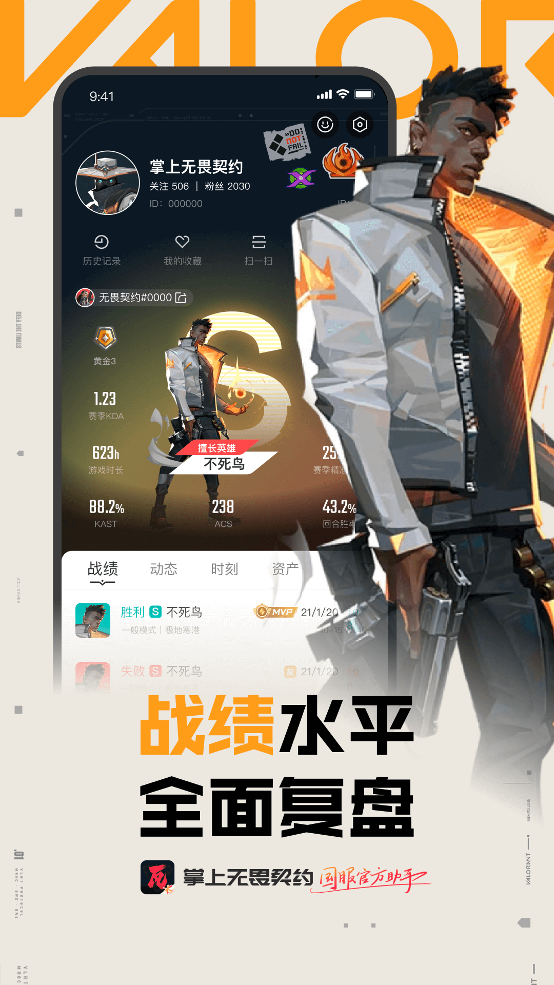 掌上无畏契约查战绩商城app下载(掌上无畏契约) v2.2.2 安卓官方版