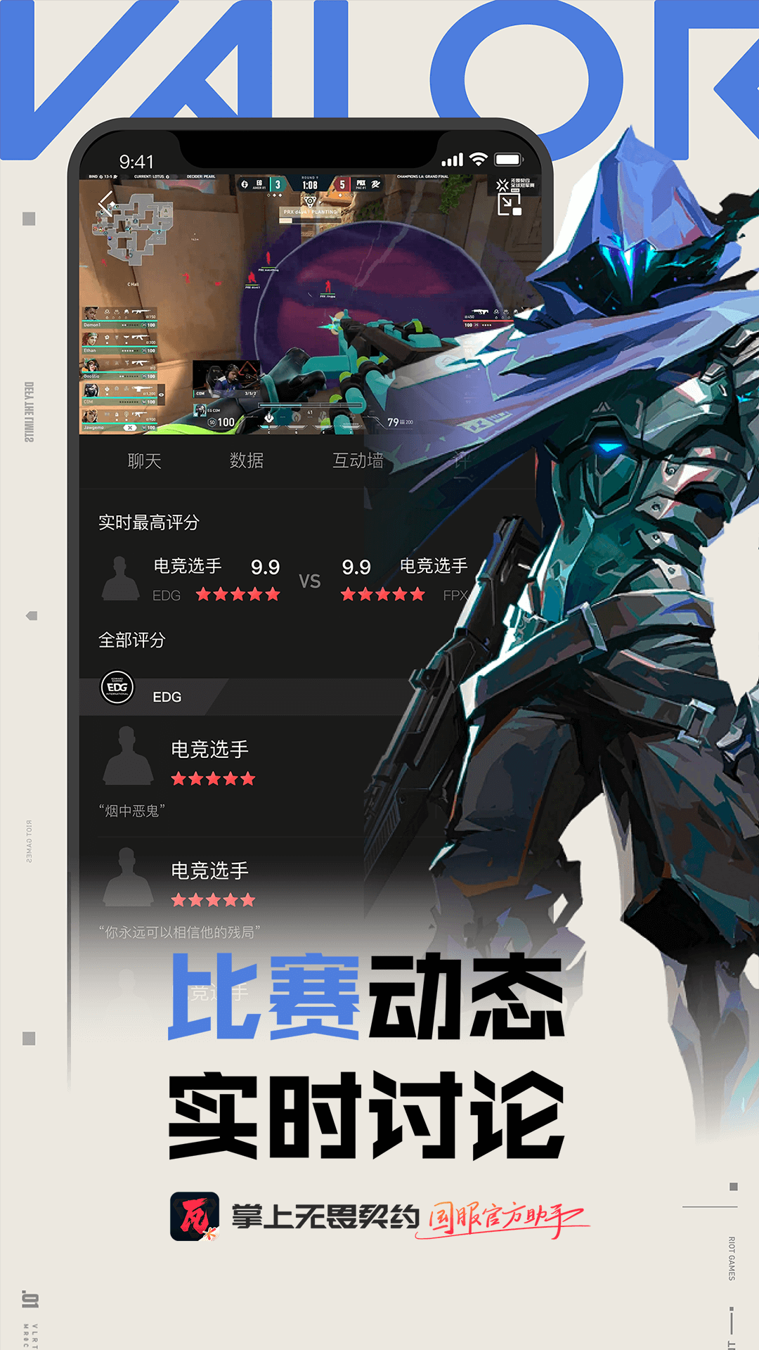 掌上无畏契约查战绩商城app下载(掌上无畏契约) v2.2.2 安卓官方版