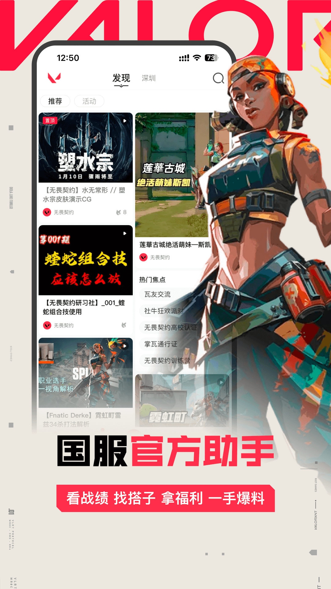 掌上无畏契约查战绩商城app下载(掌上无畏契约) v2.2.2 安卓官方版