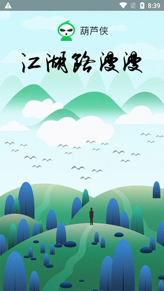葫芦侠下载安装app官方版 v4.4.1.1.1 官方免费版