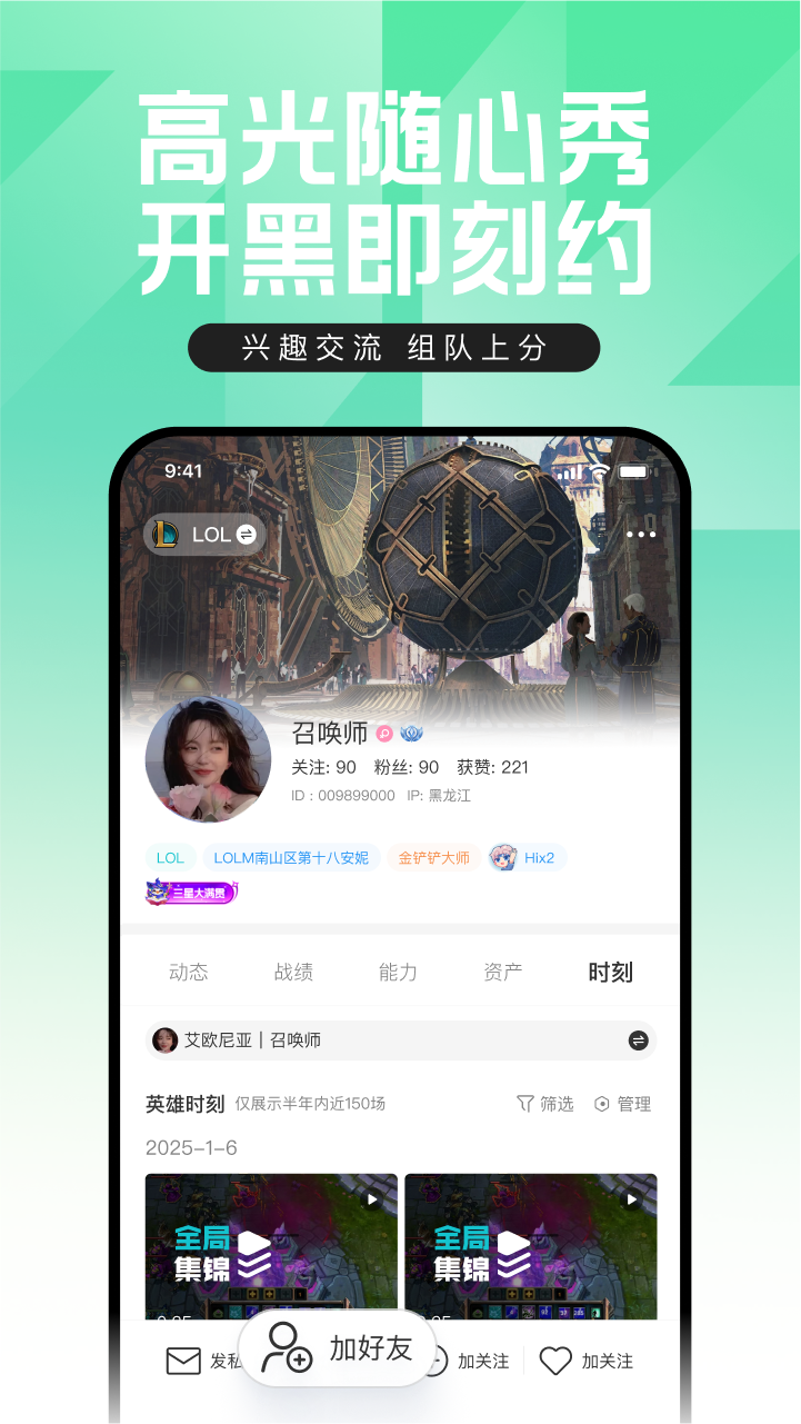 掌上英雄联盟(云顶之弈懒人工具手机版) v12.0.3 稳定版