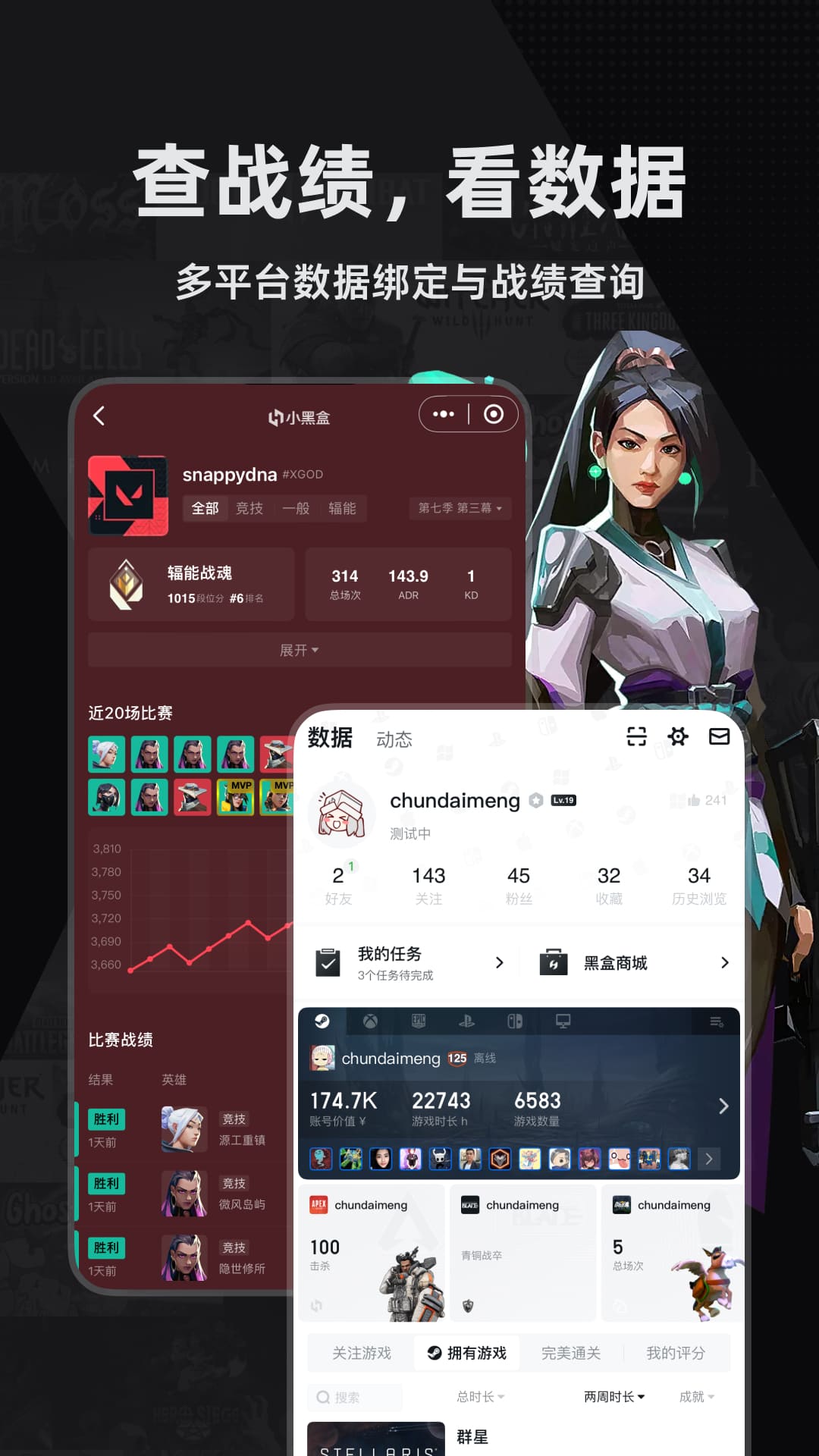 小黑盒无畏契约战绩查询app最新下载 v1.3.366 安卓版