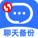 聊天记录快捷备份软件最新版下载 v1.0.4 安卓版 聊天记录快捷备份软件最新版下载 v1.0.4 安卓版