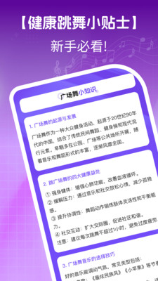 广场舞0元学软件下载 v1.0.5 安卓版