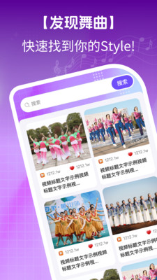 广场舞0元学软件下载 v1.0.5 安卓版