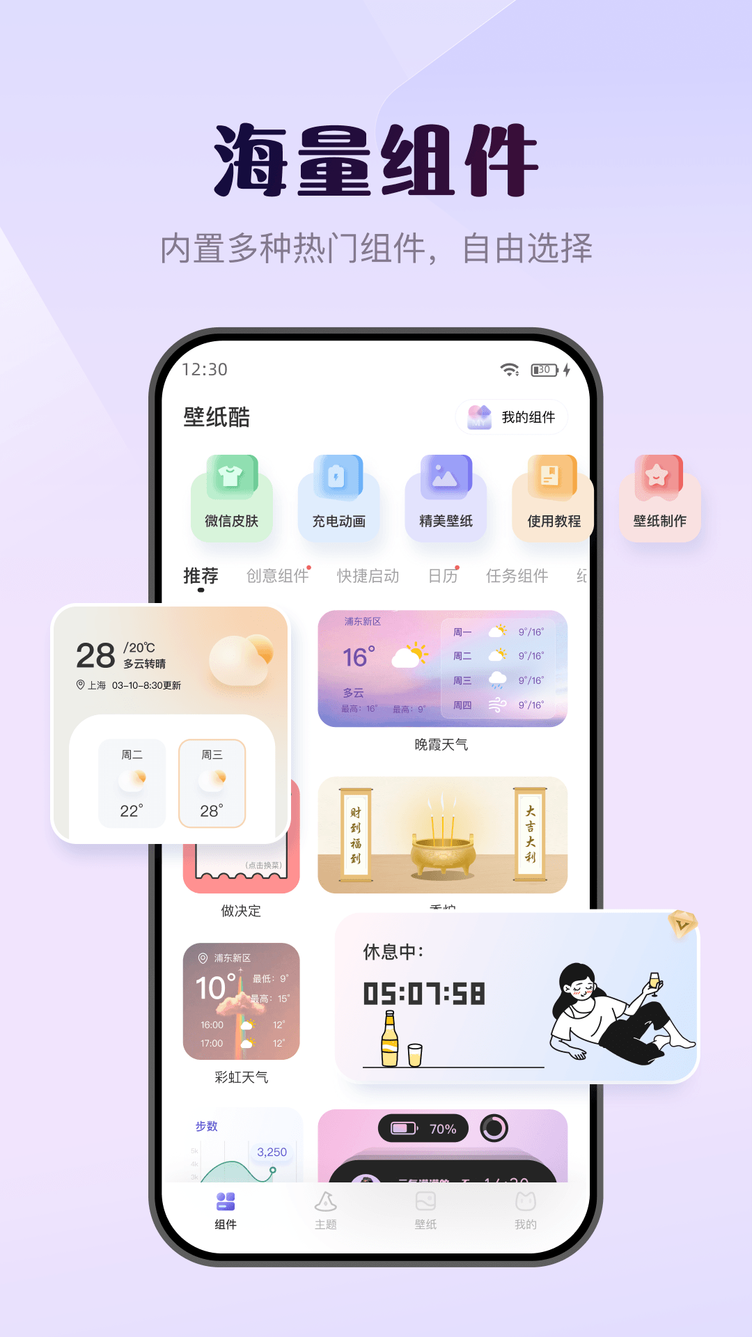 壁纸酷app安卓版下载 v3.6.3 最新版