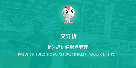 艾订货app2023最新版下载 艾订货app2023最新版下载