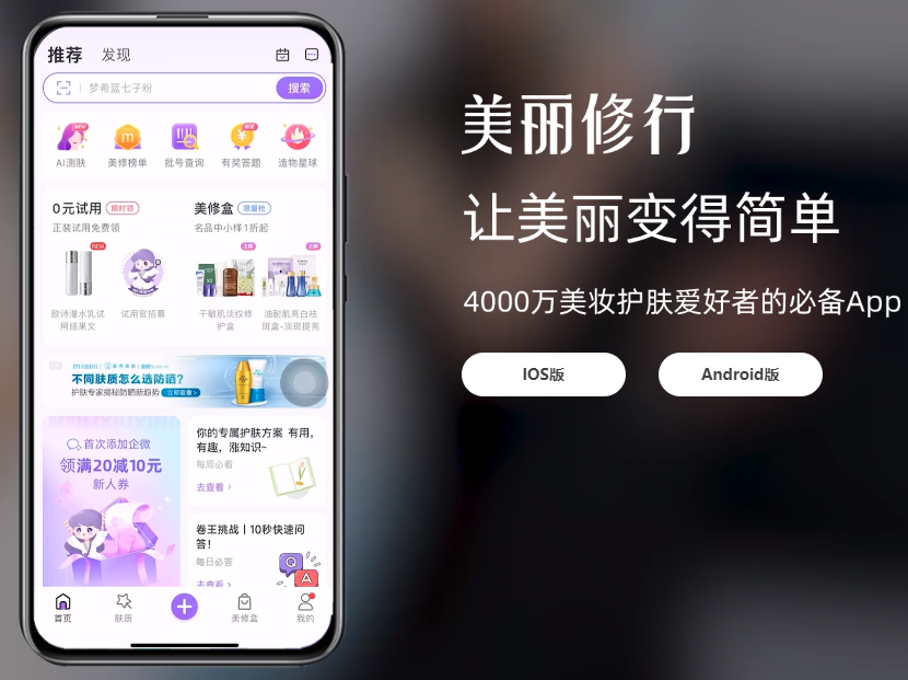美丽修行查询美妆产品和化妆品成分手机版下载 美丽修行查询美妆产品和化妆品成分手机版下载