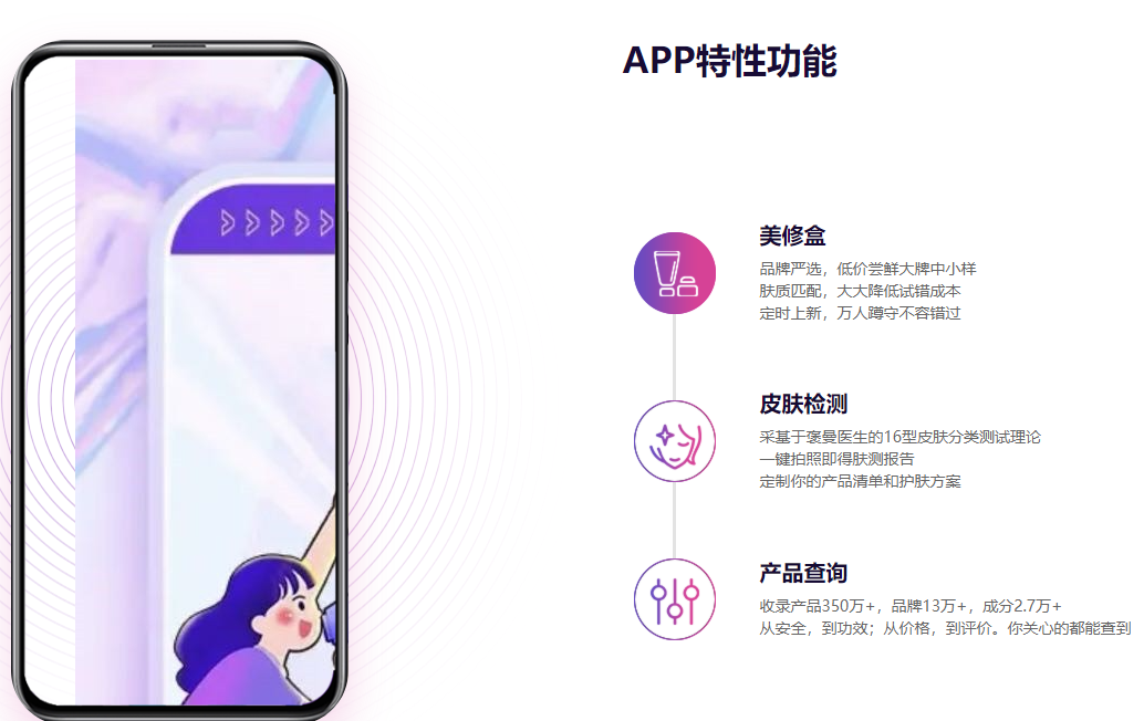 美丽修行查询美妆产品和化妆品成分手机版下载 美丽修行查询美妆产品和化妆品成分手机版下载