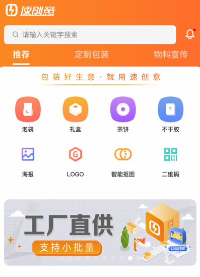 速创意包装app官方最新下载 速创意包装app官方最新下载