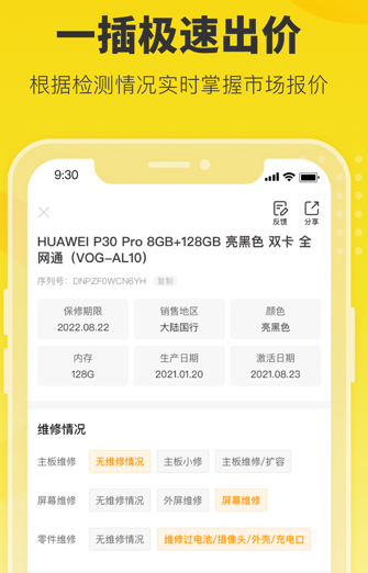 机大侠验机助手app下载 机大侠验机助手app下载