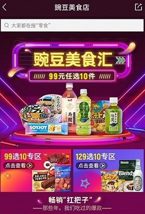 豌豆公主日本海淘app下载 豌豆公主日本海淘app下载