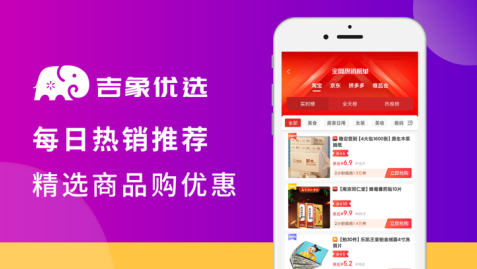 吉象优选app下载官方正版 吉象优选app下载官方正版