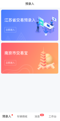 汽车交易宝app官方下载 汽车交易宝app官方下载