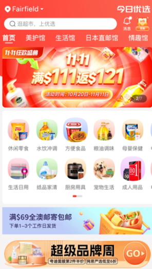 Umall今日优选商城最新版下载 Umall今日优选商城最新版下载