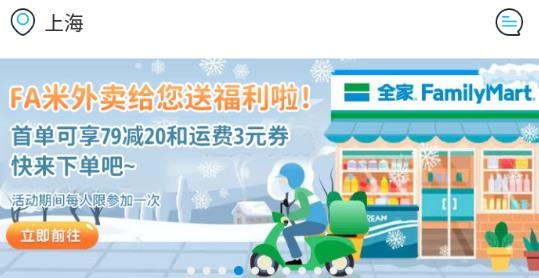 全家米fa便利店app下载(Fa米家) 全家米fa便利店app下载(Fa米家)