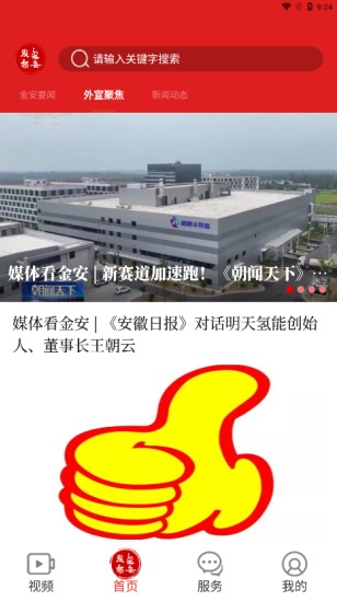 金安发布官方正版下载 金安发布官方正版下载