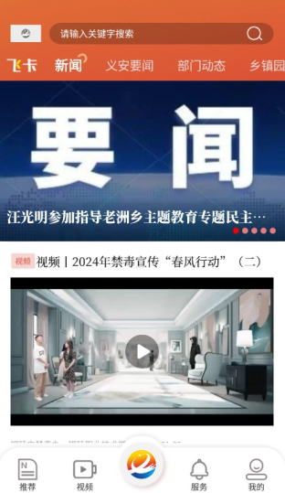 魅力义安新闻阅读app下载 魅力义安新闻阅读app下载