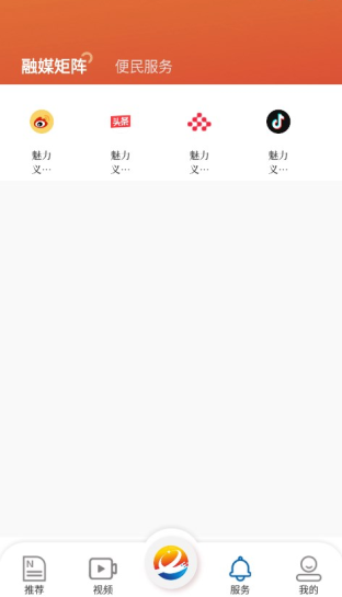 魅力义安新闻阅读app下载 魅力义安新闻阅读app下载