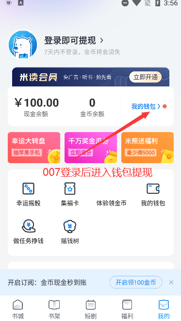 米读极速版100元提现版本下载 米读极速版100元提现版本下载