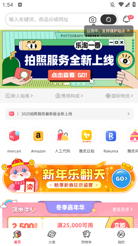 乐淘一番日本代购app最新版下载 乐淘一番日本代购app最新版下载