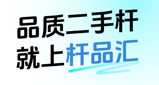 杆品汇app安装包下载 杆品汇app安装包下载