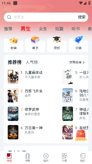 顶点趣阁app手机版下载 顶点趣阁app手机版下载