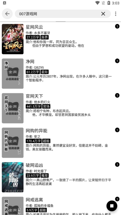 全网小说采集器官方下载 全网小说采集器官方下载