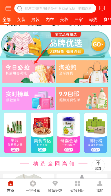 淘客购物软件下载手机版 淘客购物软件下载手机版