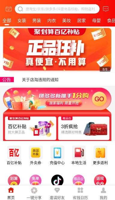 淘客购物软件下载手机版 淘客购物软件下载手机版
