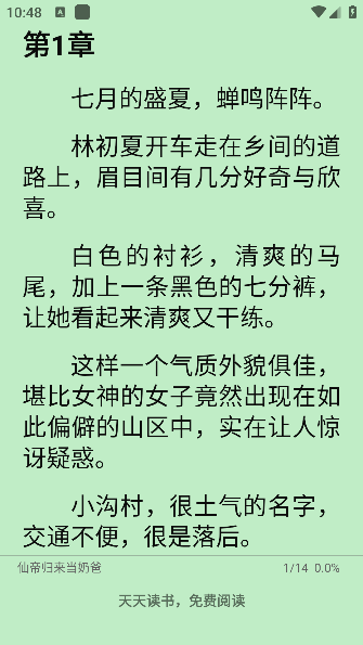 天天读书最新版本下载 天天读书最新版本下载