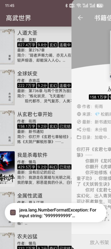 读不舍书书源下载手机版 读不舍书书源下载手机版