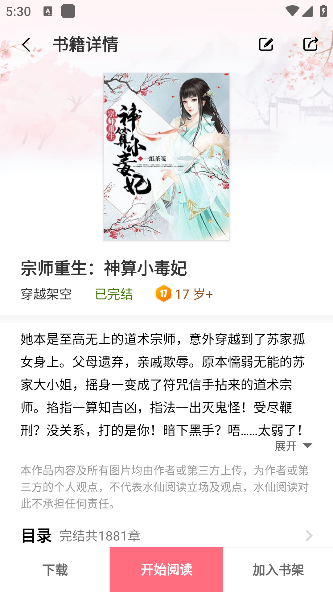 水仙阅读app手机版下载 水仙阅读app手机版下载