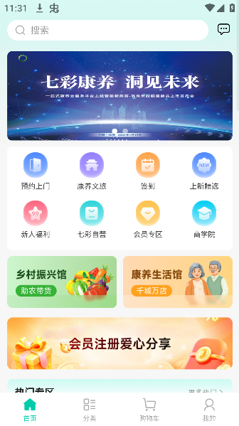 七彩康养app最新版本下载 七彩康养app最新版本下载