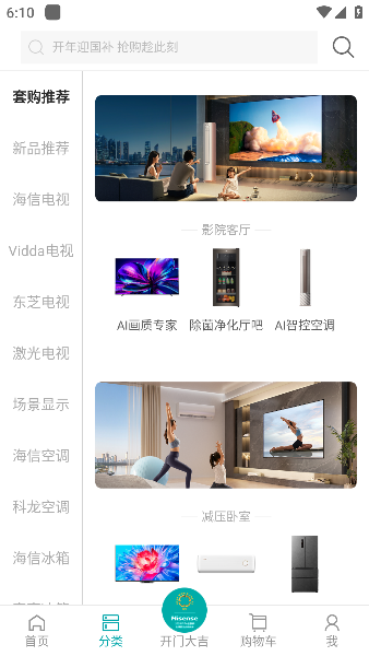 海信商城app下载最新版 海信商城app下载最新版