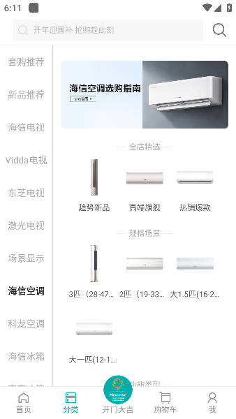海信商城app下载最新版 海信商城app下载最新版