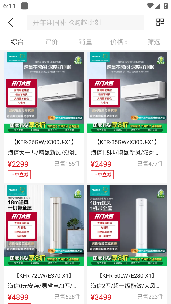 海信商城app下载最新版 海信商城app下载最新版