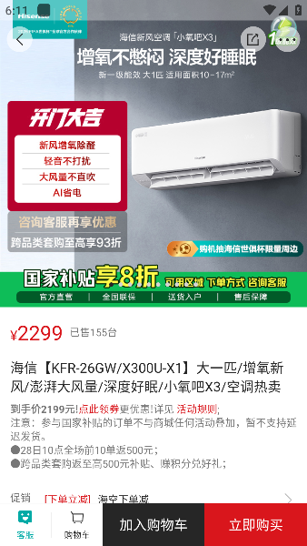 海信商城app下载最新版 海信商城app下载最新版
