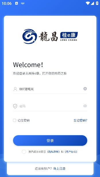 龙昌桂e康官方正版下载 龙昌桂e康官方正版下载
