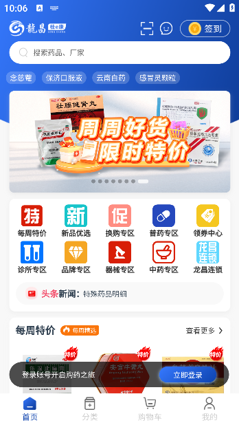 龙昌桂e康官方正版下载 龙昌桂e康官方正版下载