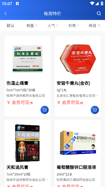 龙昌桂e康官方正版下载 龙昌桂e康官方正版下载