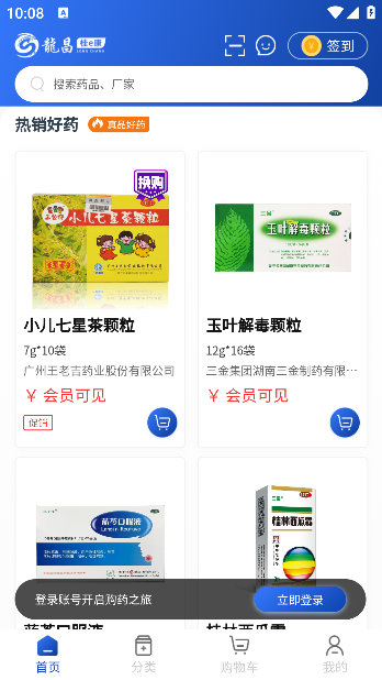 龙昌桂e康官方正版下载 龙昌桂e康官方正版下载