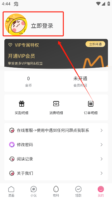 漫漫侠官方正版下载 漫漫侠官方正版下载