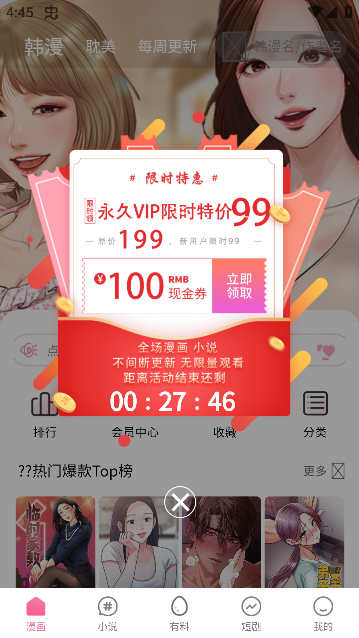 漫漫侠官方正版下载 漫漫侠官方正版下载