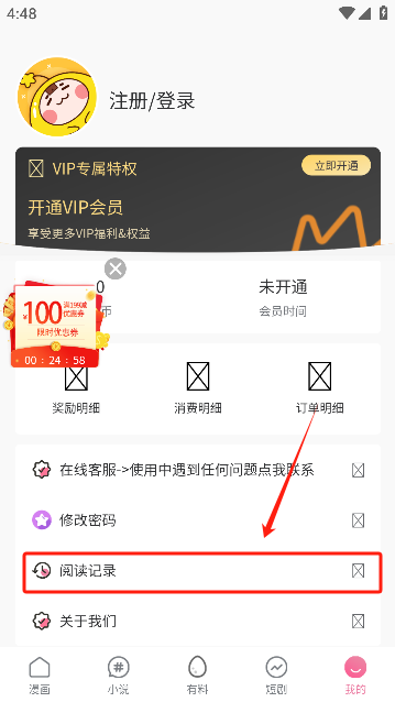 漫漫侠官方正版下载 漫漫侠官方正版下载
